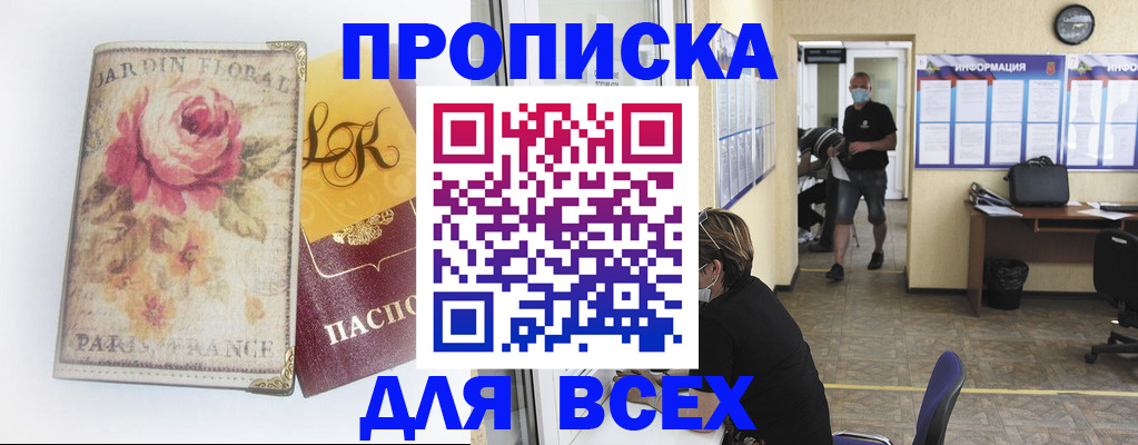прописка для школы в Лысково
