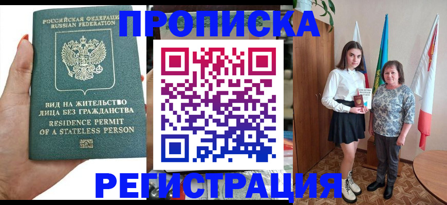 прописка для кредита в Лысково