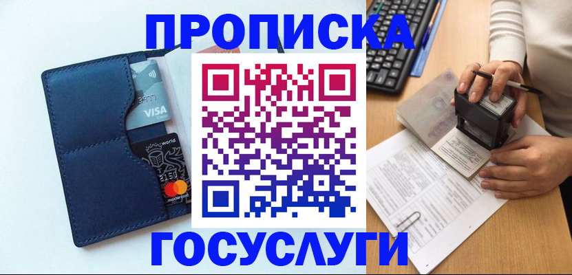временная регистрация для всех в Лысково