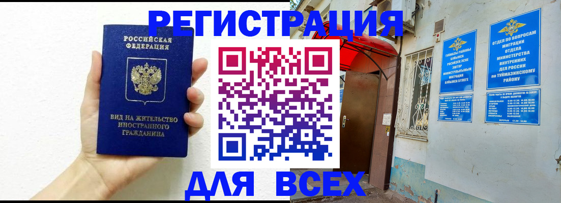 прописка законно в Лысково