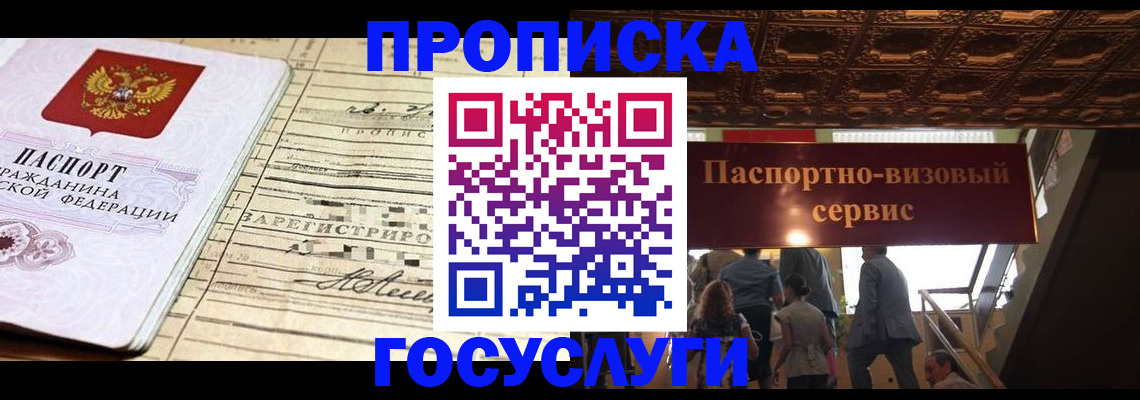 где прописаться в Лысково